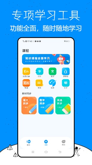 教育云平臺(tái)軟件(免費(fèi)網(wǎng)課) v1.0 官方安卓版 3