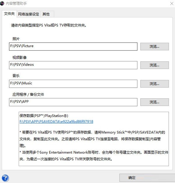 psv內(nèi)容管理助手最新版本 v3.10.7525.4 免費(fèi)版 0