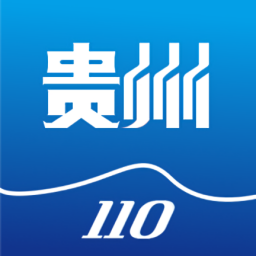 貴州110官方版