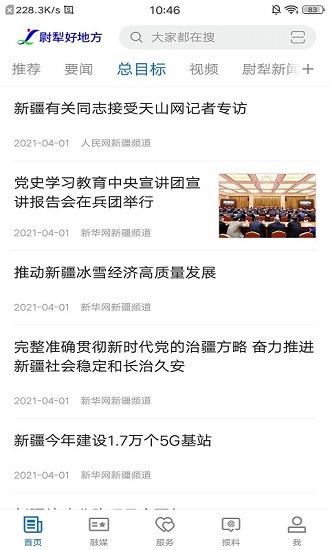 尉犁好地方app下載