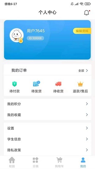 學(xué)子笈最新版 v1.0.9 安卓版 1