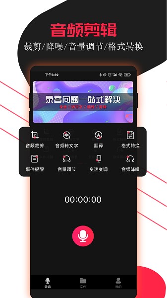 專業(yè)錄音助手app