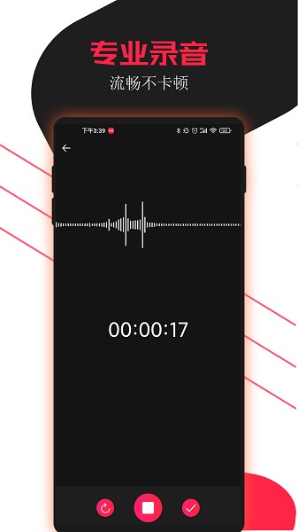 專業(yè)錄音助手 v2.5.4 安卓版 0