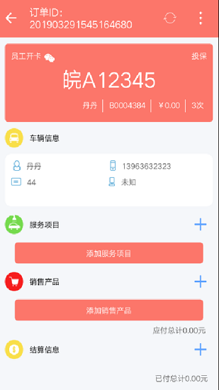 車與店軟件 v1.9.5 最新版 0