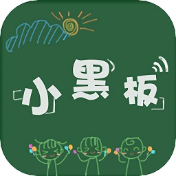 写字板app(小黑板软件)