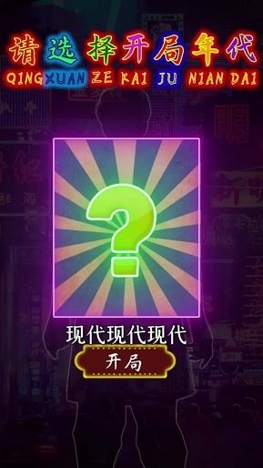 市井大亨手游 v1.10.24 安卓最新版 0