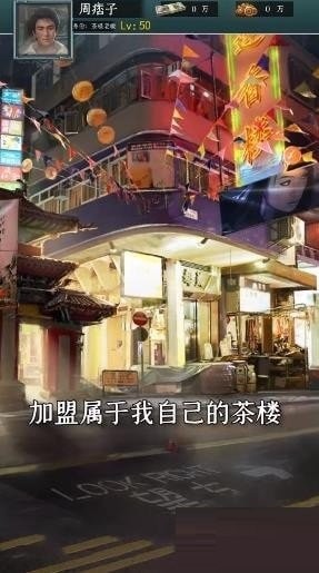 市井大亨手游 v1.10.24 安卓最新版 2