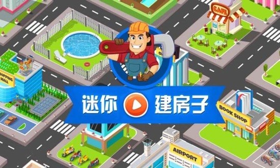 迷你建房子世界 v1.5 安卓版 2