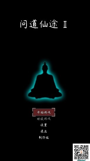 問道仙途2手游 v3.66 安卓版 2