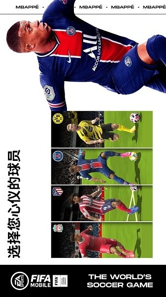 FIFA足球手游(FIFA Mobile) v14.9.00 安卓最新版 0