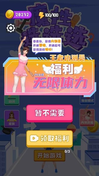 魔性選選選小游戲 v1.0 安卓版 0