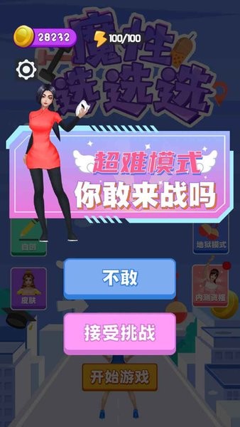 魔性選選選小游戲 v1.0 安卓版 2