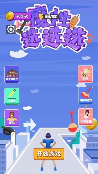 魔性選選選游戲