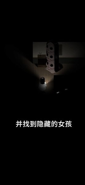 停電失明之家游戲 v1.0.2 安卓最新版 1