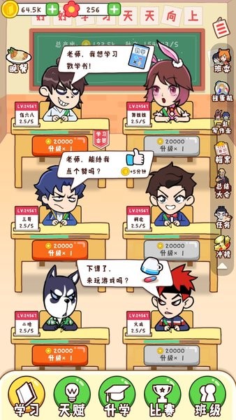 最強(qiáng)班級(jí)小游戲 v1.0 安卓版 1