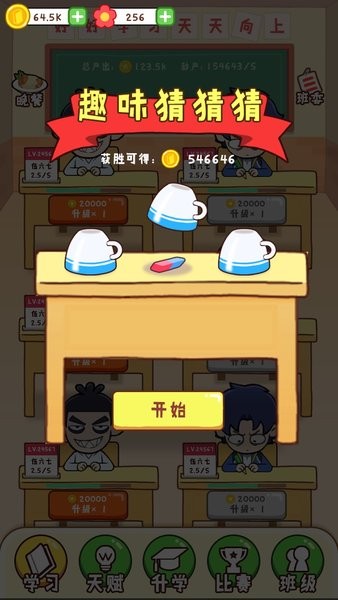 最強(qiáng)班級(jí)小游戲 v1.0 安卓版 0