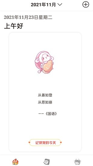 念念日記app最新版 v1.1.8 最新版 0