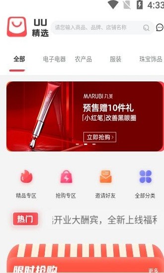 uu精選商城 v2.0.01 安卓版 0