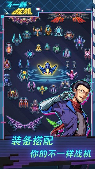 不一樣戰(zhàn)機 v1.4.3 安卓版 0