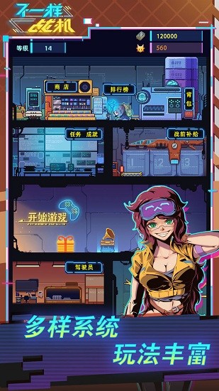 不一樣戰(zhàn)機 v1.4.3 安卓版 2