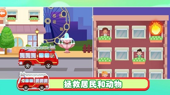 天才寶寶消防隊(duì)員 v1.0.1.0608 安卓版 3