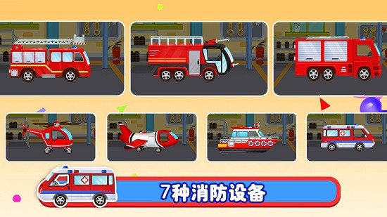 天才寶寶消防隊(duì)員 v1.0.1.0608 安卓版 0