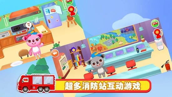 天才寶寶消防隊(duì)員手機(jī)版 天才寶寶消防隊(duì)員安卓版