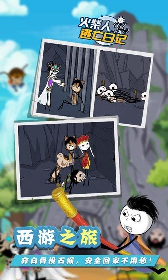 火柴人逃亡日記9手游