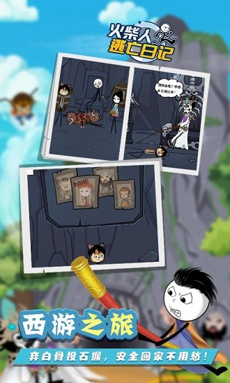 火柴人逃亡日記9 v1.0 安卓版 3