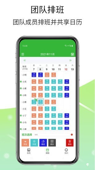 小釘排班工具 v1.0.5 安卓版 3