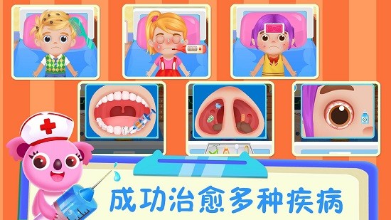 天才寶寶醫(yī)生 v1.0.0.1115 安卓版 3
