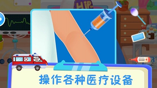 天才寶寶醫(yī)生 v1.0.0.1115 安卓版 1