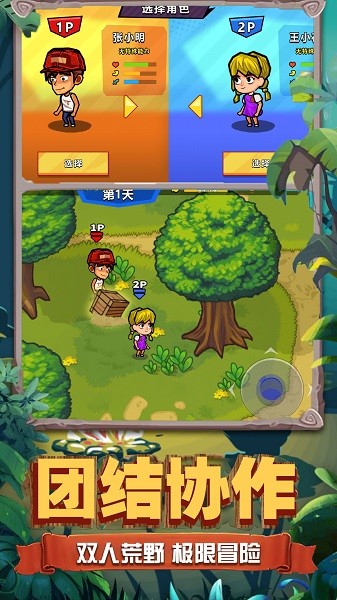 雙人荒野求生手游 v100.0.0 安卓版 0