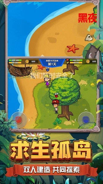 雙人荒野求生手游 v100.0.0 安卓版 3