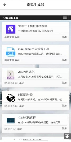 多用工具箱app 多用工具箱軟件