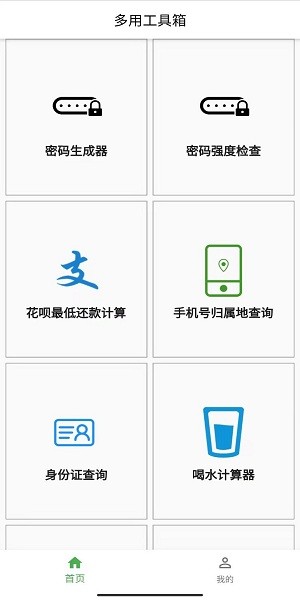 多用工具箱app v1.0.0 安卓版 2