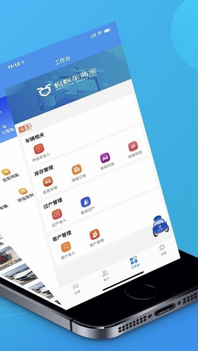 螞蟻車商寶 v2.1.5 安卓版 0