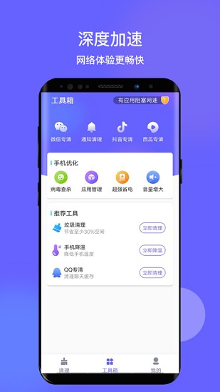 掌心清理app v1.0.3 安卓版 0