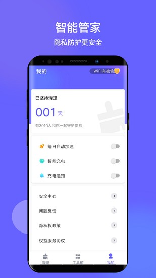 掌心清理app v1.0.3 安卓版 2