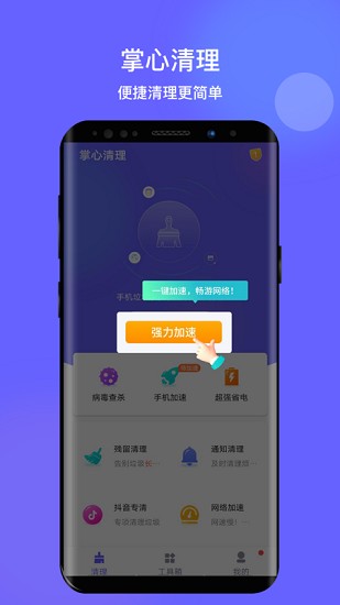 掌心清理app v1.0.3 安卓版 3