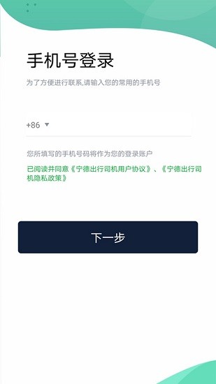 寧德出行司機端 v2.8.0 安卓版 0