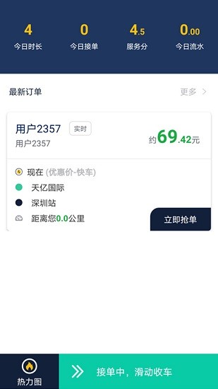 寧德出行司機端 v2.8.0 安卓版 3
