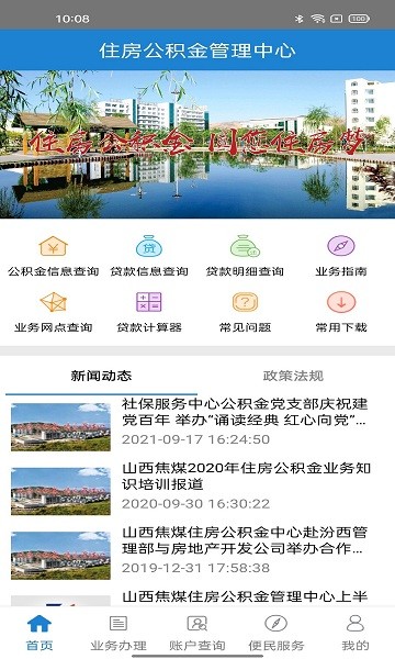 焦煤公積金app官方下載