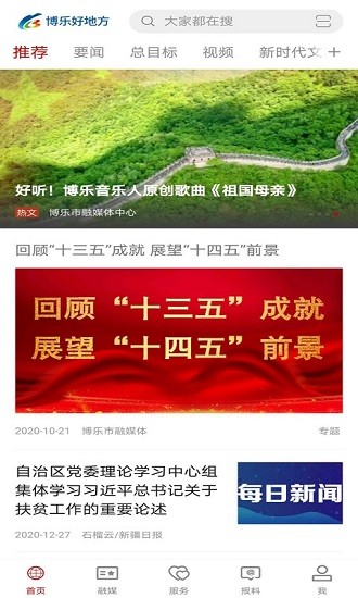 博樂好地方客戶端 v2.0.3 安卓版 0