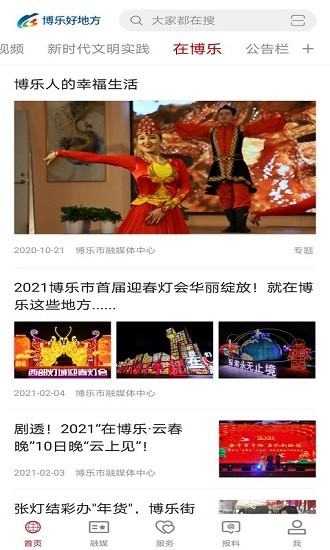 博樂好地方客戶端 v2.0.3 安卓版 1