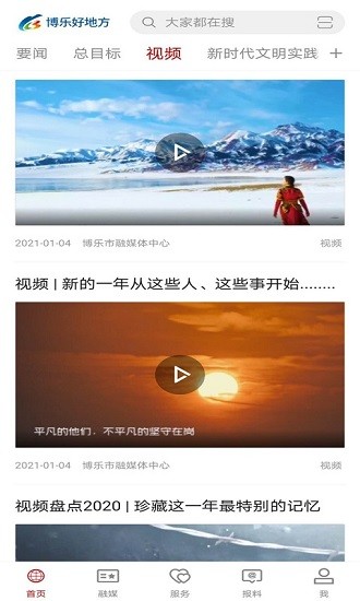 博樂好地方客戶端 v2.0.3 安卓版 3