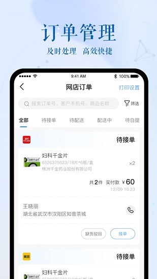 冪店通藥店app v1.7.9 官方安卓版 3