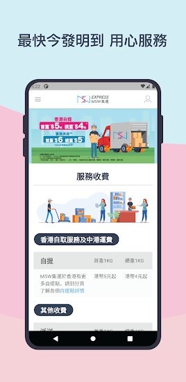 MSW集運(yùn)官方版 v1.10.3 安卓版 0