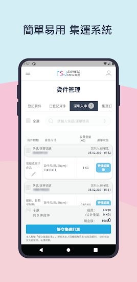 MSW集運(yùn)app最新版