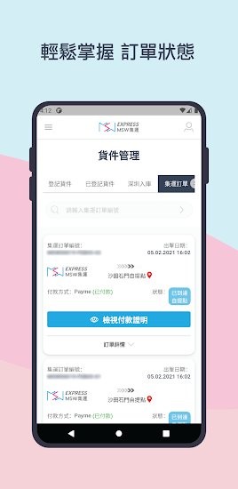 MSW集運(yùn)官方版 v1.10.3 安卓版 3